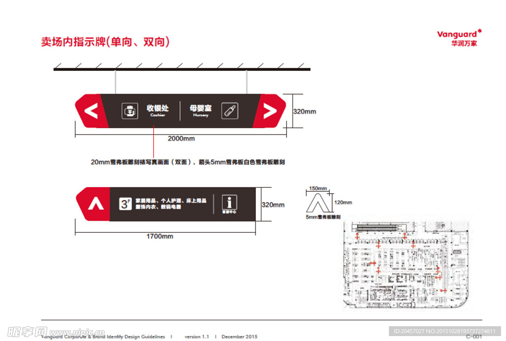 华润万家卖场内指示牌