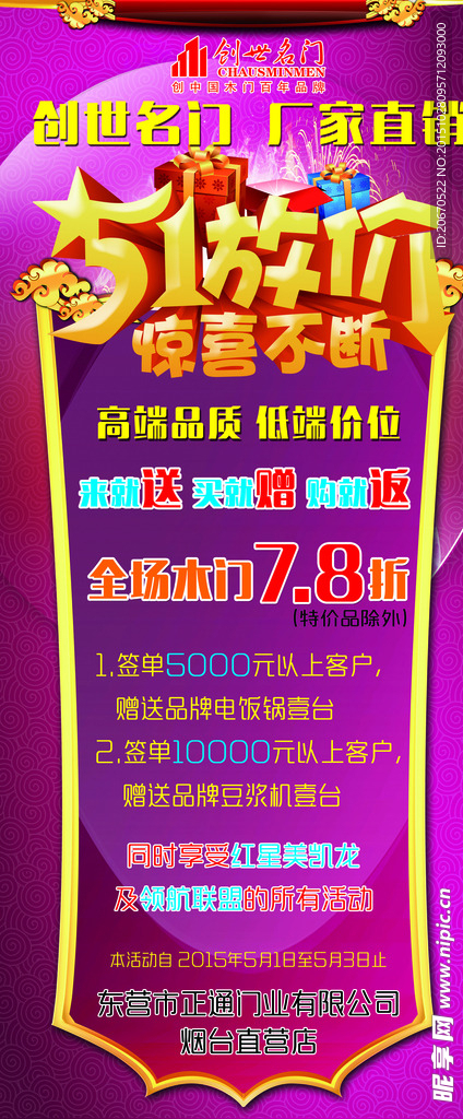 五一展架