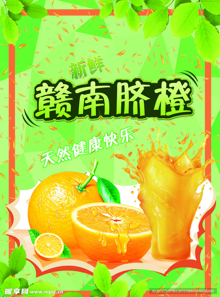 赣南脐橙