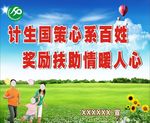 计生标语