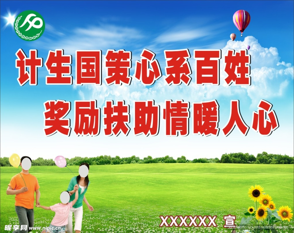 计生标语