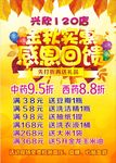 金秋实惠