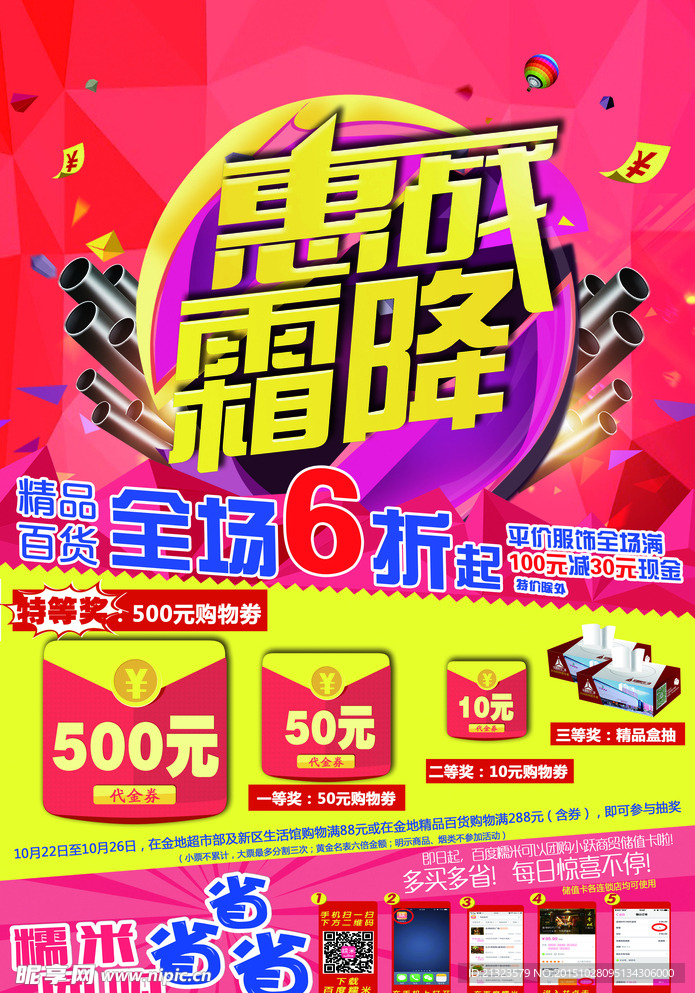 惠战霜降