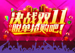 双十一