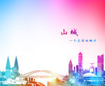 重庆街景图