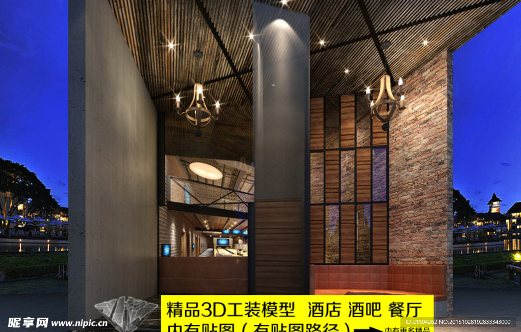 酒店酒吧区3D效果图模型