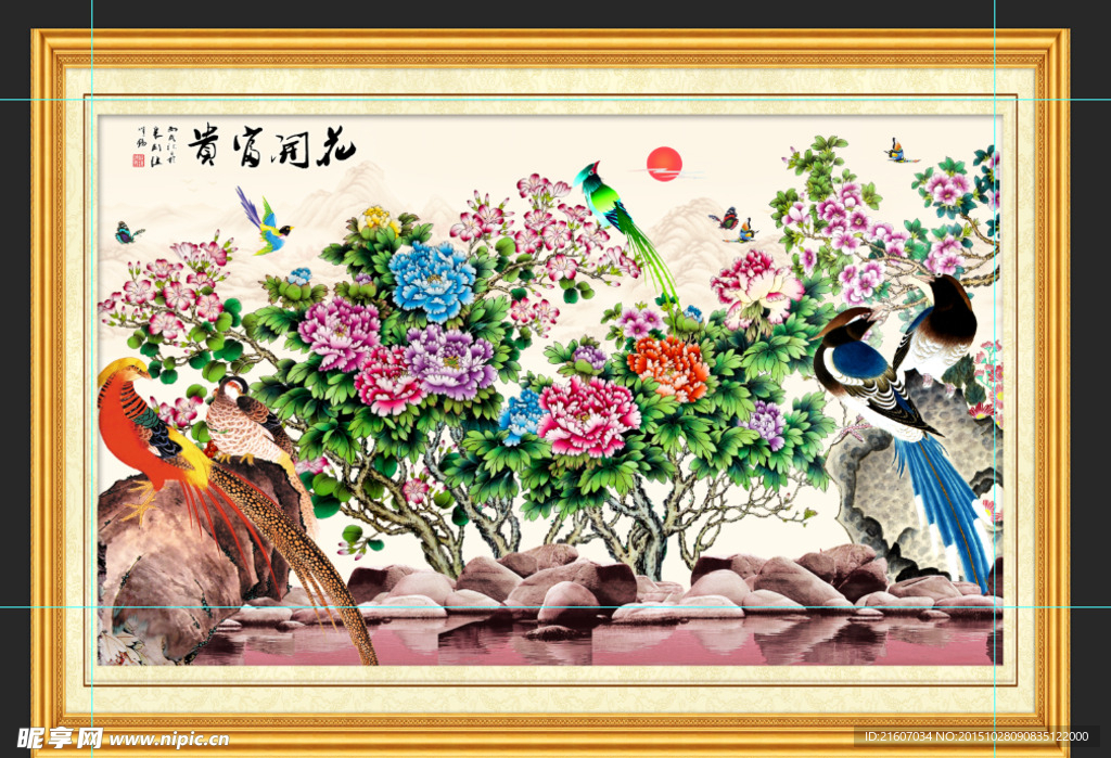 富贵花开