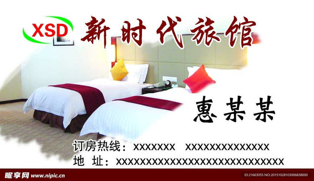 旅馆名片