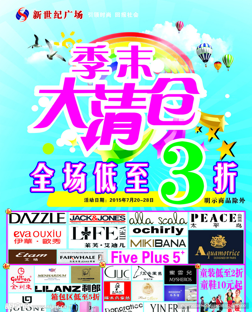 季末大清仓