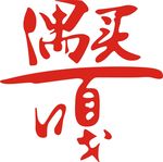 偶买噶