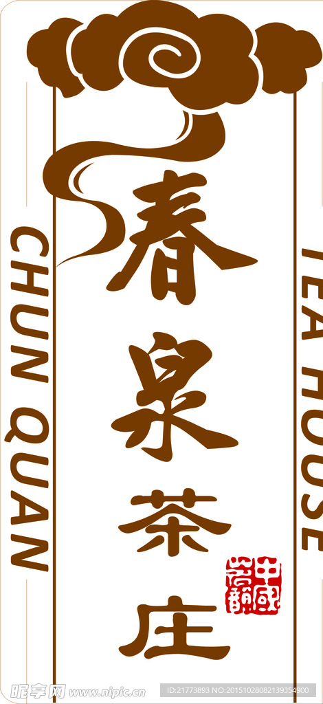 茶庄