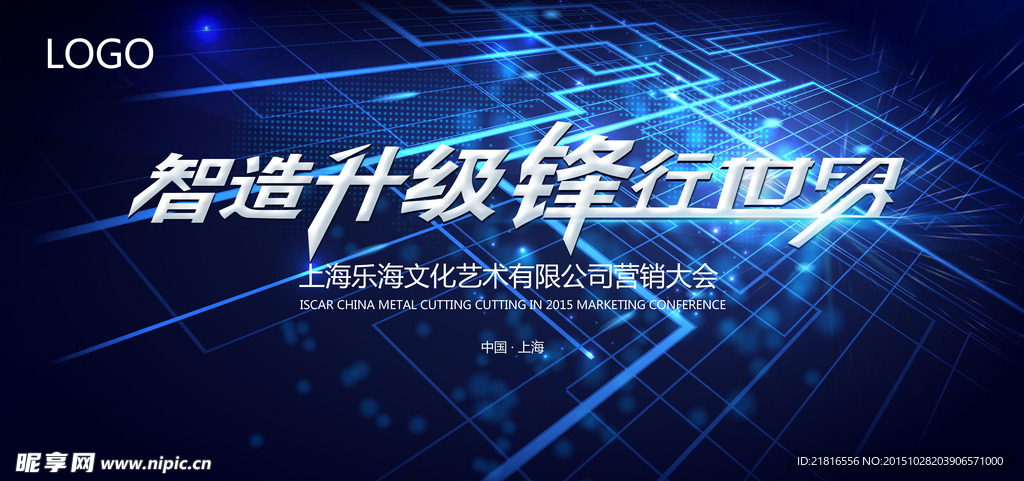 营销大会科技背景