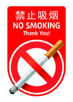 禁止吸烟