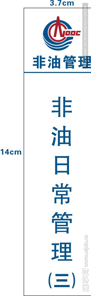 中国海油