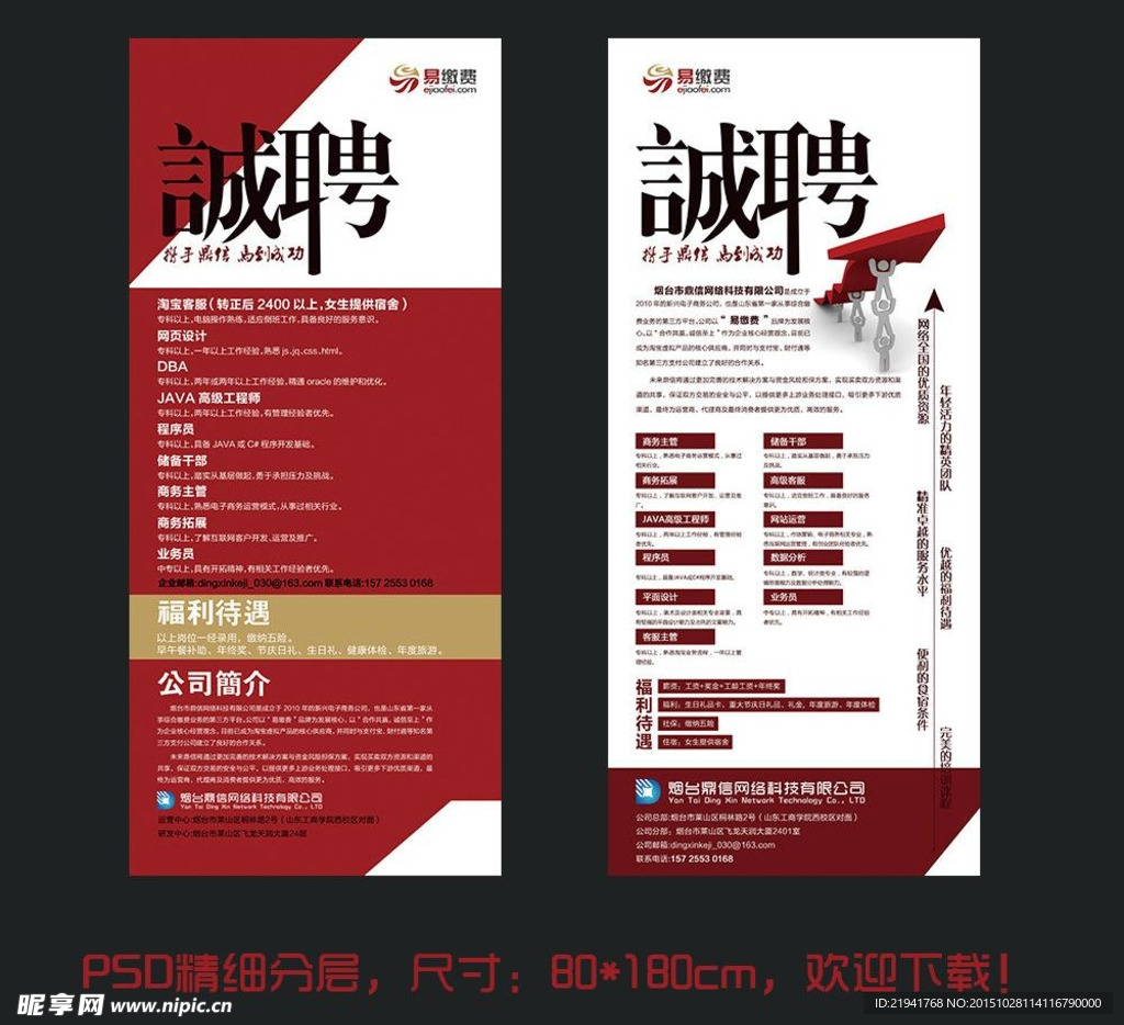 诚聘 招聘 展架