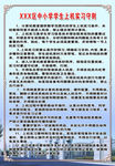 中小学学生上机实习守则