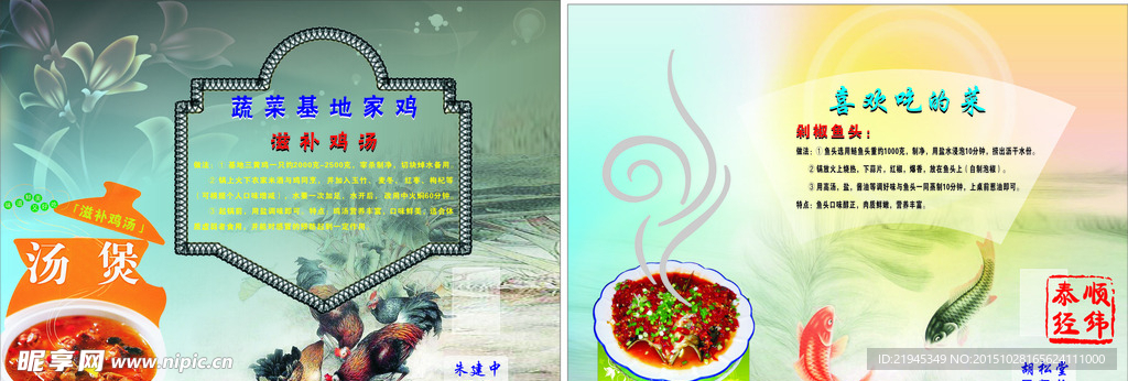 滋补鸡汤  剁椒鱼