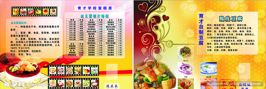 脆皮豆腐