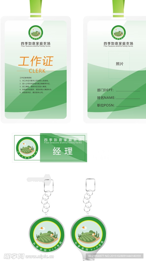 工作牌 钥匙扣 VI 胸牌