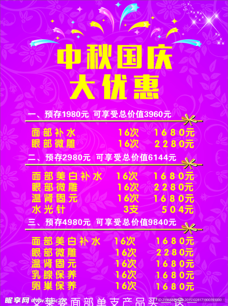 美容价目单