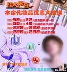 化妆品店海报