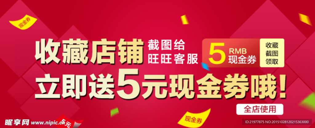 收藏店铺
