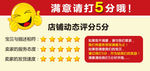 满意请打5分
