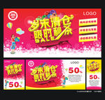 岁末清仓