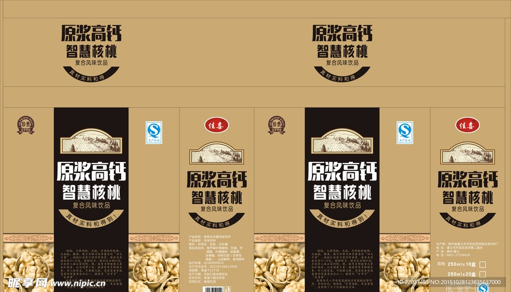 核桃礼盒