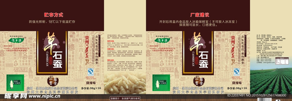 草石蚕