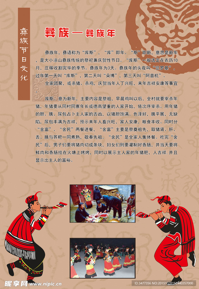 彝族文化 彝族年
