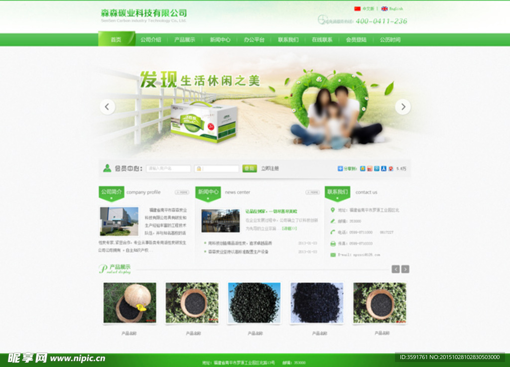 碳业科技公司网站模板PSD分