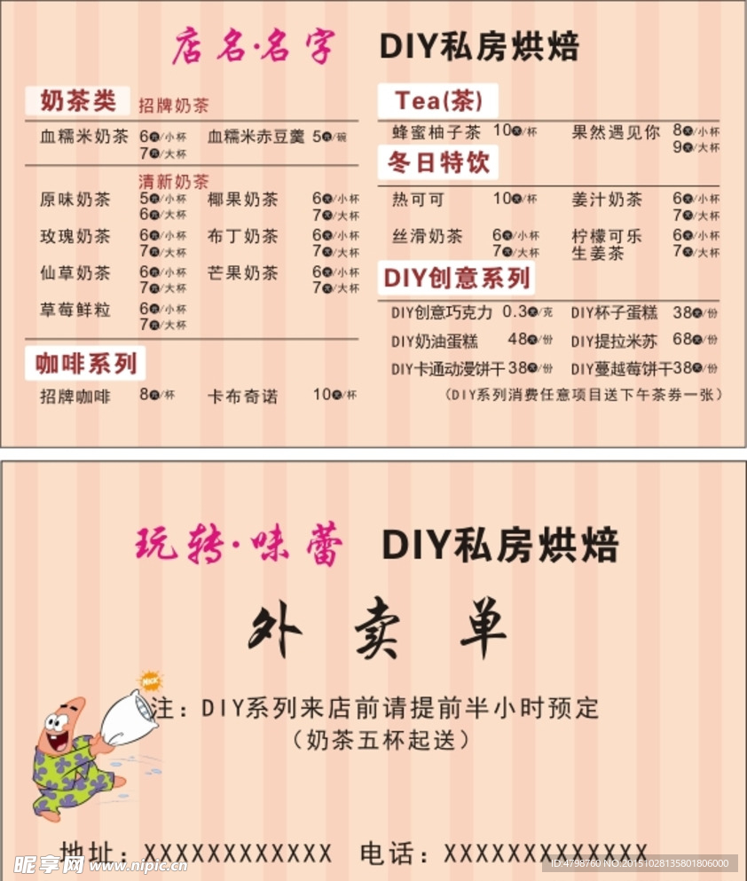 蛋糕店外卖单 DIY私房烘焙