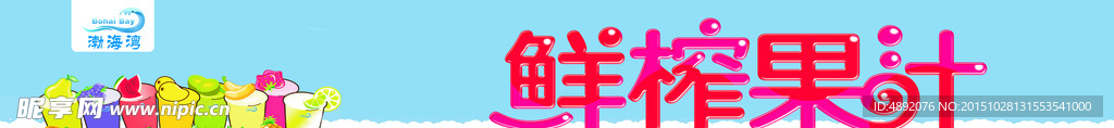 鲜榨果汁车贴
