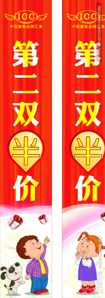 二双半价