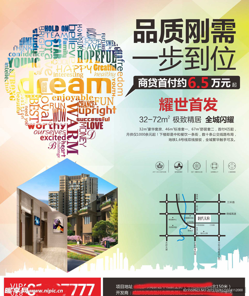 房产广告