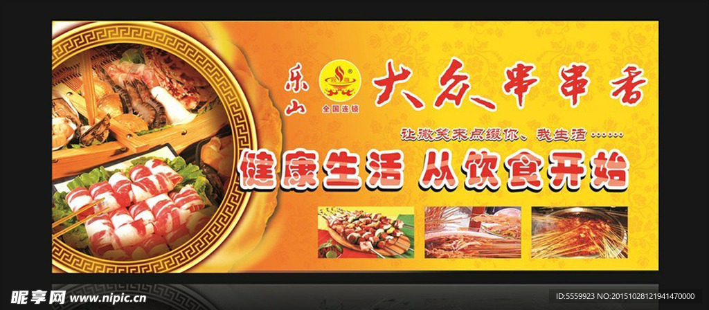 串串