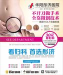 医院妇科