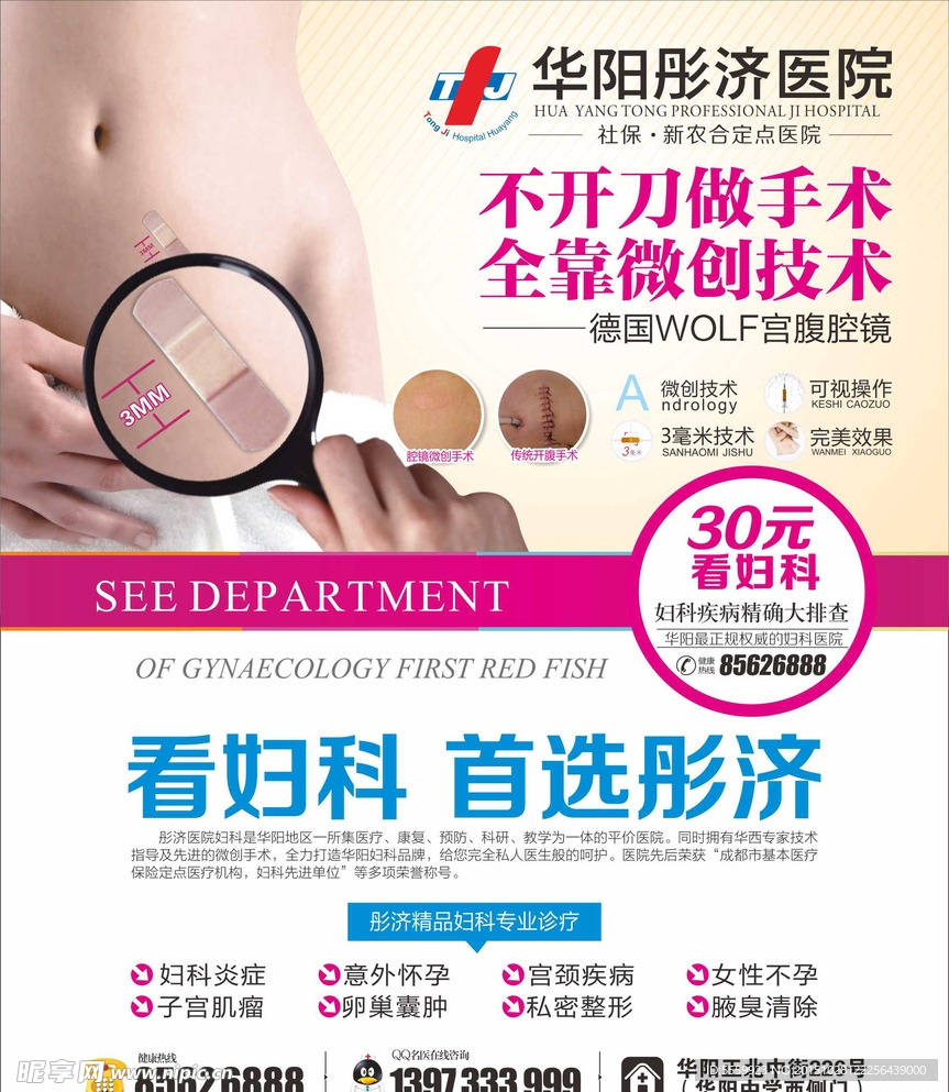 医院妇科
