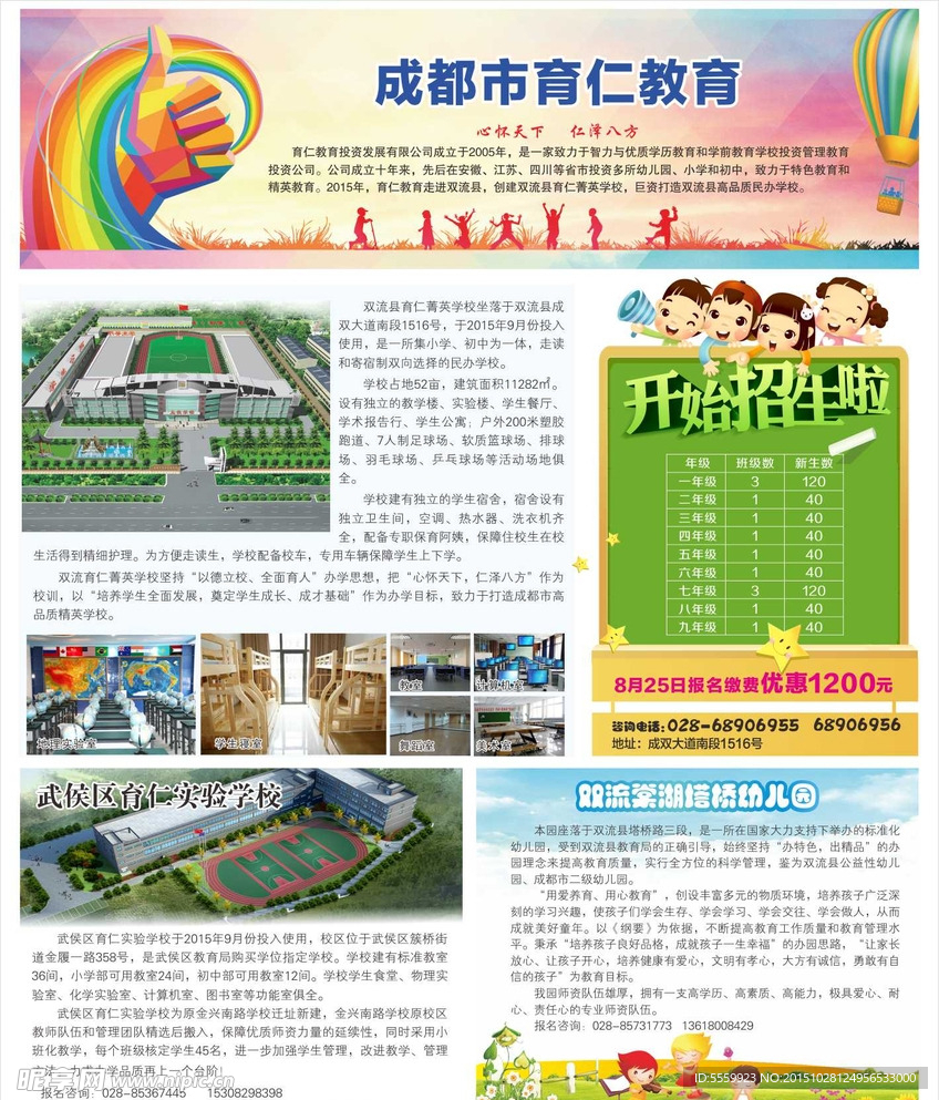 学校宣传