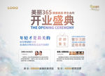 开业盛典