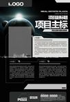 地产海报模版未转曲