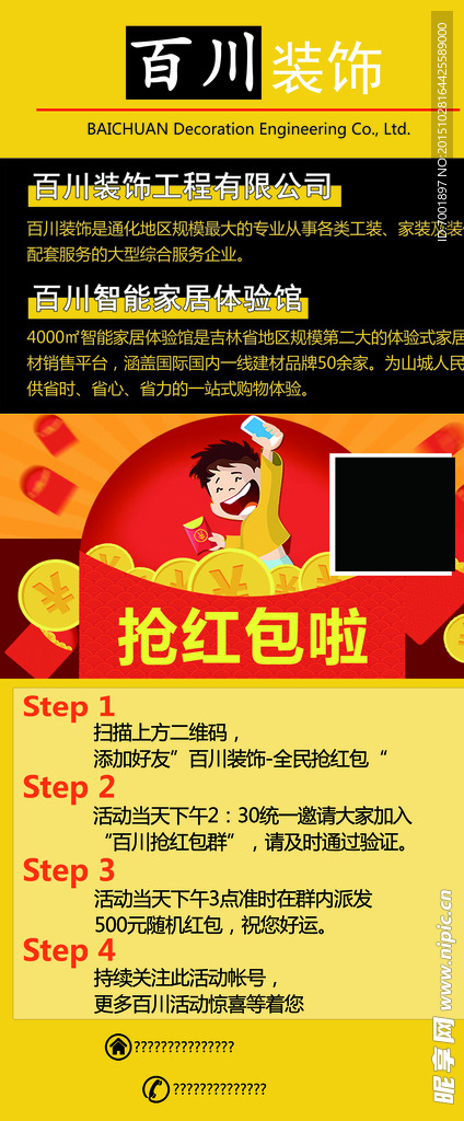 装修展架