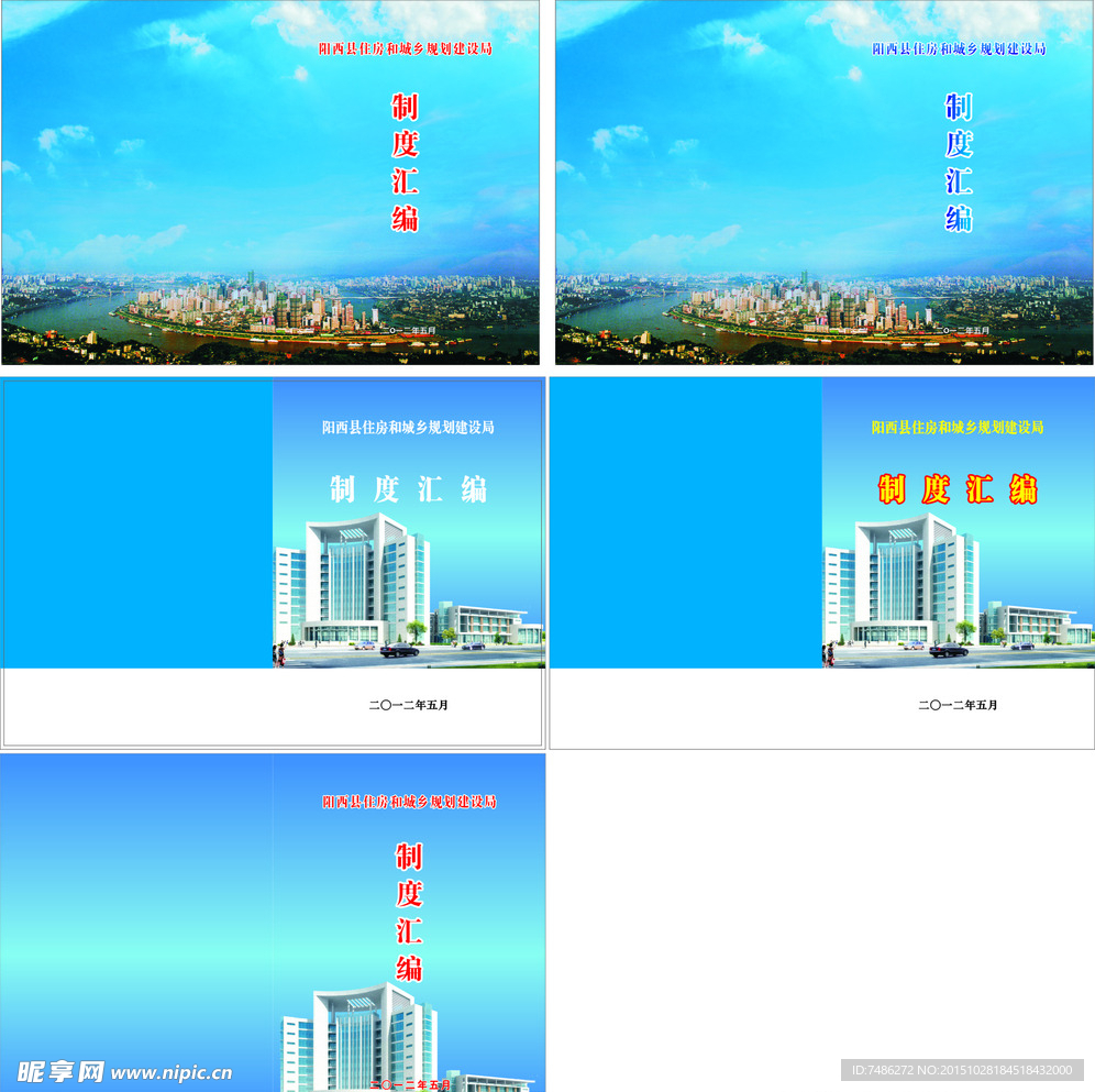 制度汇编封面