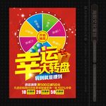 幸运大转盘