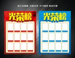 光荣榜