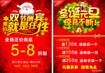 元旦圣诞双节让利