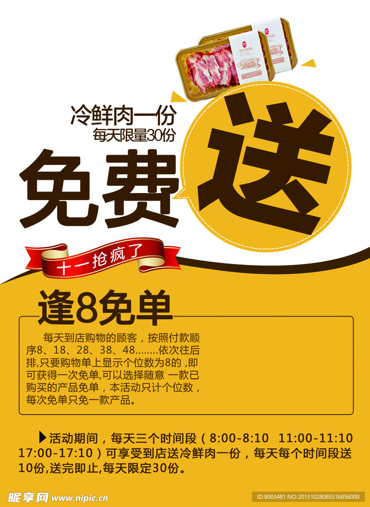 快餐海报
