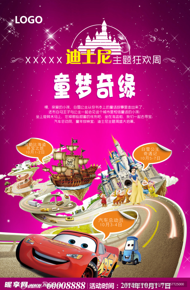 梦幻迪士尼