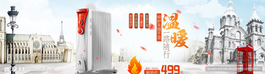 淘宝电暖器页面广告图